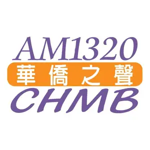 CHMB AM1320 Radio