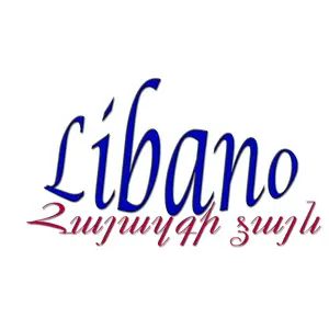 Libano | Հայազգի Ձայն