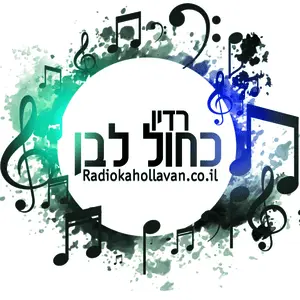רדיו כחול לבן Radio