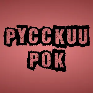 Русский Рок Radio